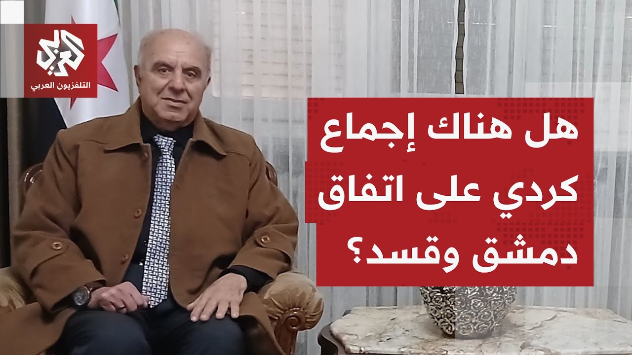 ما مصير ملف الأكراد بعد اتفاق دمشق وقسد؟ .. قراءة سياسية من وجهة نظر مجلس سوري?