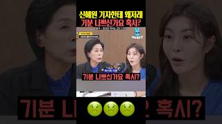 신혜원 기자한테 왜저래 최민희⁉️