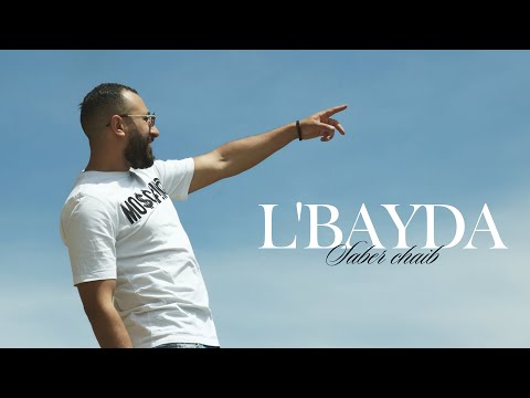 SABER CHAIB - LBAYDA [Official Music Video] | صابر الشايب