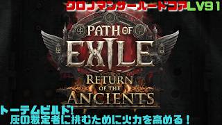 【PoE2】今日も自分強化！強いアミュレット欲しい！ハードコアクロノマンサー！　Path of Exile 2
