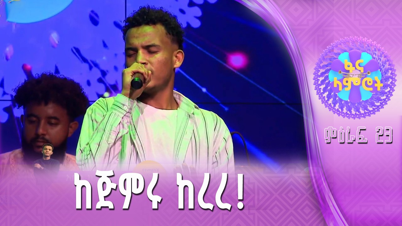 አቤል ኪዳኔ በፀጋዬ እሸቱ “ሆዴ ክፉ እዳዬ”
