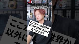 ここが～の世界か以外に鉄板ネタはありますか？　#井上正大 #質問 #仮面ライダー #ディケイド #決め台詞