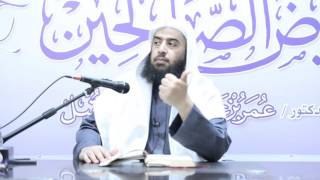 المجلس 26 في التعليق على رياض الصالحين |باب الصبر4 |أ.د. عمر المقبل image