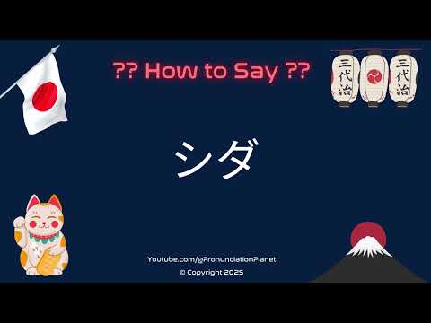 🌿 How to Pronounce シダ in Japanese? (CORRECTLY) | Pronunciation Planet