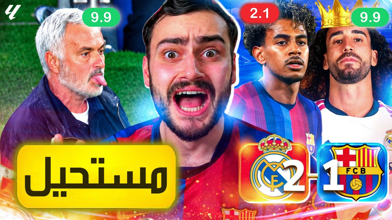 🚨كش ملك رسمياً لا ريمونتادا أمام الملوك💔❌