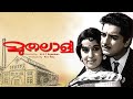 Muthalali Malayalam Full Movie M A V Rajendran Prem Nazir Sheela Malayalam Old Movies