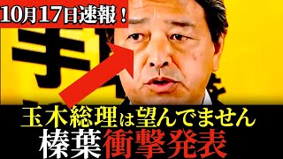 【最新会見】ついに心境を赤裸々に語った榛葉賀津也！