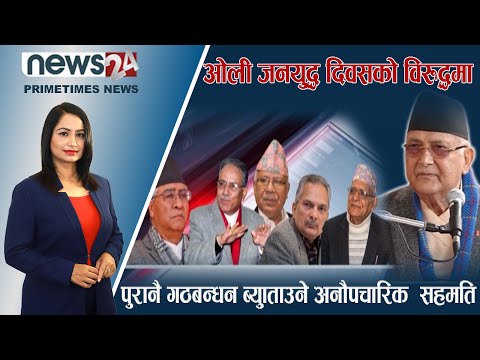 PRIME TIME NEWS_7 PM_2079_11_11 - NEWS24 TV