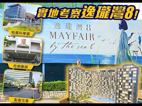 Mayfair By The Sea 8 Youtube Video