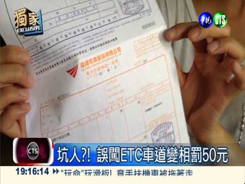 ETC使用率太低 遠通被罰逾4億