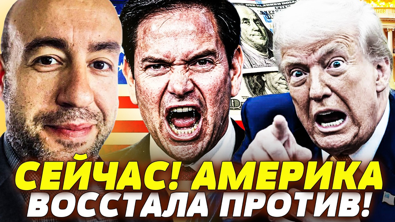💥СЕКУНДЫ НАЗАД! В США СЛУЧИЛОСЬ СТРАШНОЕ! ФАТАЛЬНОЕ РЕШЕНИЕ ТРАМПА! РУБИО Н?