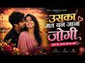 Uska Mat Ban Jana Jogi Bhul Ke Apne Jogan Ko O Bangla Gaadi Viral Song Trending Hindi Song PT2
