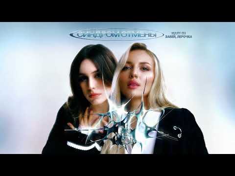 Miniatura de Синдром отмены (Withdrawal Syndrome)