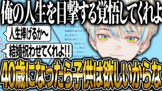彼女や結婚した時の配信を考えてぶっちゃけた話をする緋八マナ【にじさんじ 切り抜き 新人 緋八マナ 雑談】