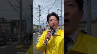 #国民民主党 志免町の藤瀬康司町議会議員による応援演説です！