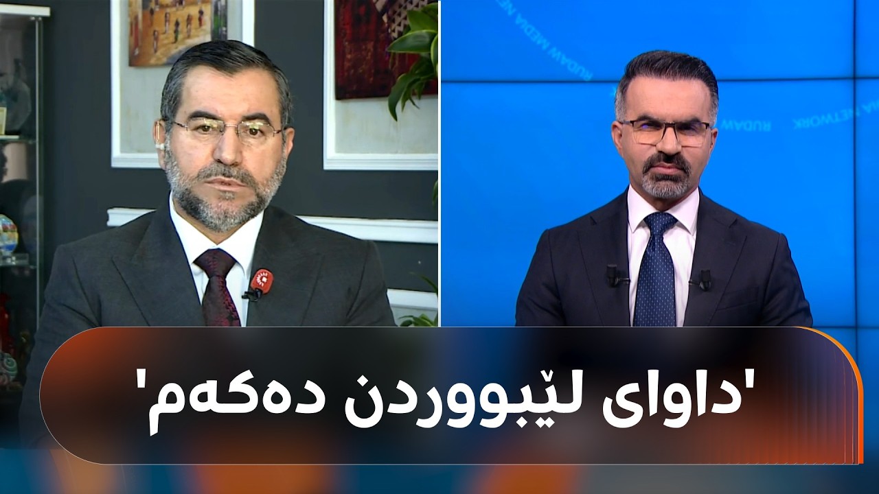 ڤیدیۆ | د. موسەننا ئەمین: یەکێتی بە نوێنەری خۆمان نازانین و هەڵەیەک بەسەرماندا تێپەڕی