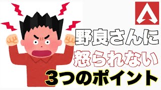 【入門解説】野良様に怒られない３つのポイント【エーペックスレジェンズ】【Apex Legends】