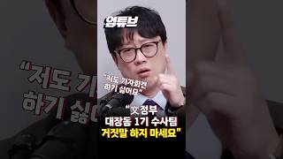 백광현 “저도 기자회견 하기 싫어요 귀찮아요!! [엄튜브] #shorts