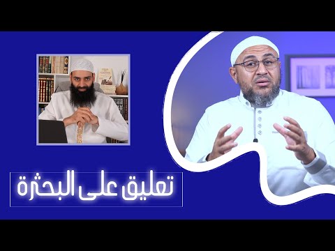 مناظرة محمد شمس مع الرافضي في الصفات: أخطاء التأهيل والاستدلال
