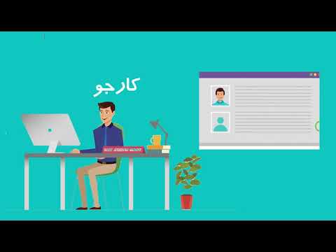 کارکو(استخدام وکاریابی هوشمند) Video