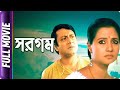 Sargam Bangla Movie Moon Moon Sen Ranjit Mallick
