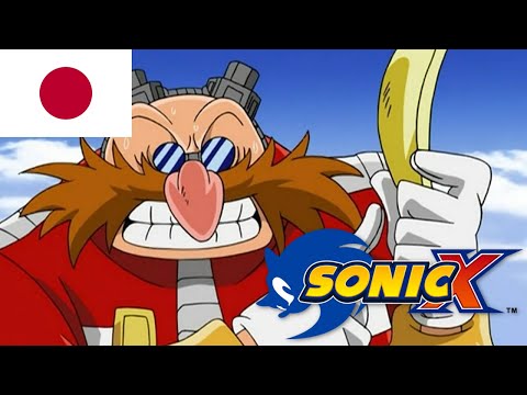 Sonic X - Dr. Eggman Eats a Banana (Japanese)