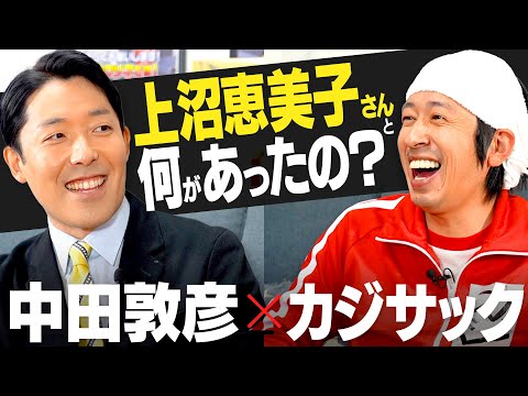 国際教養こども学科 上沼恵美子さんとは、何があったんですか【心の師弟対談 カジサック編②】