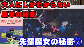 「魔女の宅急便」この風車が指す意味とは?【ジブリ/アニメ/人生相談/悩み/岡田斗司夫切り抜き/サイコパスおじさん】