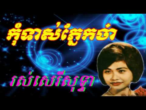 ros sereysothea song - kom ters pnerk cha