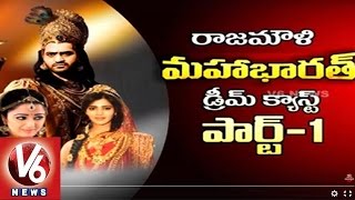 Baahubali Rajamouli Dream Project Mahabharat Cast Leaked | Part 1 | Tollywood Gossips | V6 News