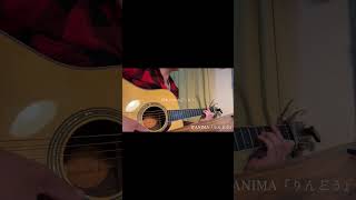 WANIMA『りんどう』 #弾き語り #歌いながら #ばずれ  #歌ってみた #cover #歌下手 #ギター #ギター弾き語り #りんどううん