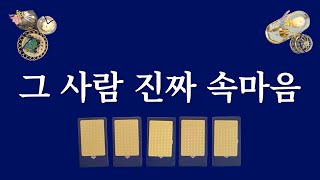 [타로카드] 1명만 생각해 보세요. 진짜 속마음 알려드려요.(재회,짝사랑,커플)
