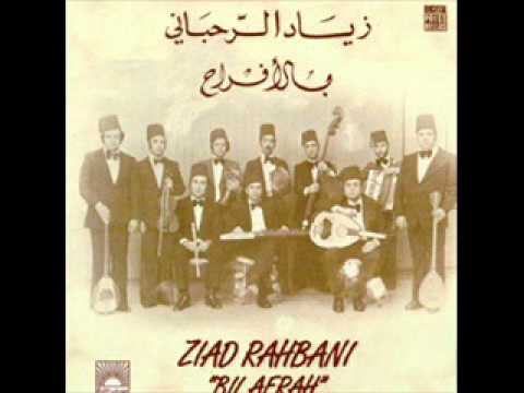 زياد الرحباني - بالأفراح (كاملة)  - ziyad rahbani - bll afrah