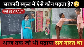 💥मैडम का ENGLISH ( PHONICS )पढ़ाने का तरीका हुआ वायरल😱 HOW TO TEACH hindi DURING DEMO| #viral