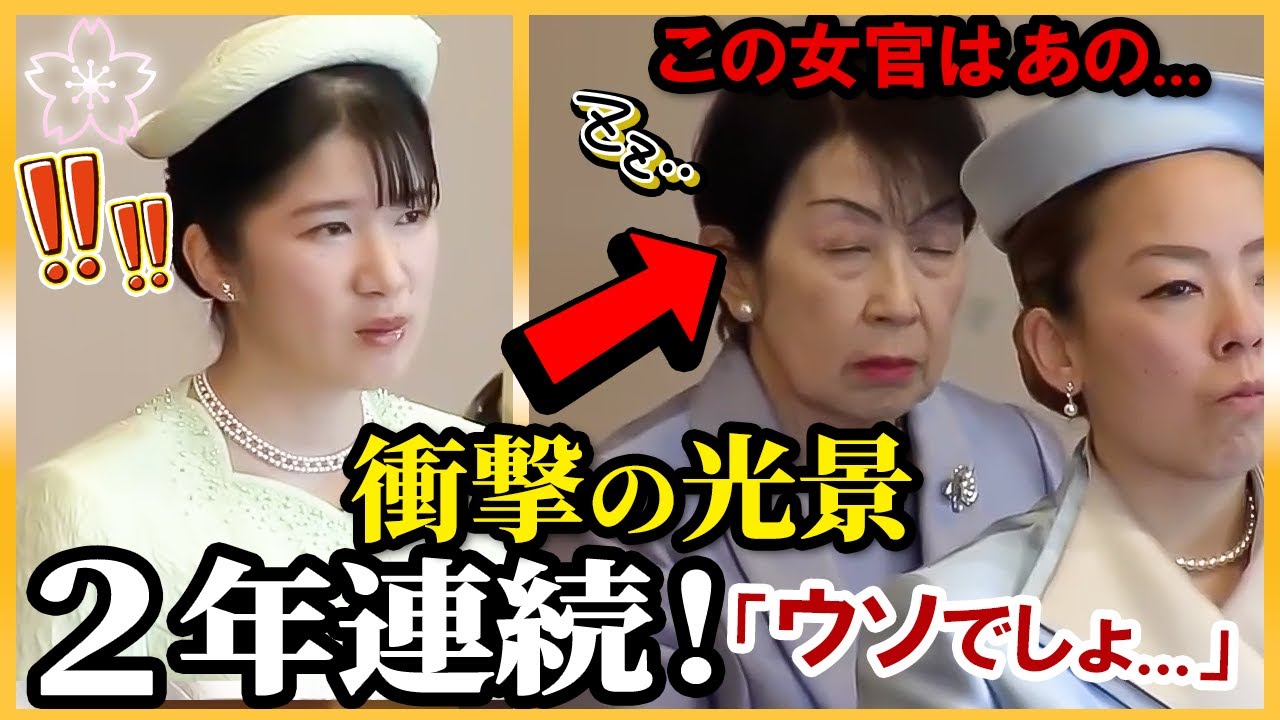 【また衝撃】2年連続で松の間で寝る女官....異例の光景に絶句。そしてこの女官はまたあの人でした【講書始の儀】