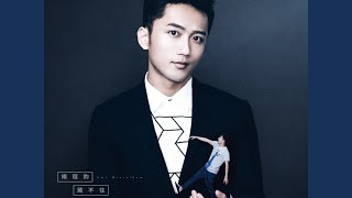 記得我愛你 (Remember Me)