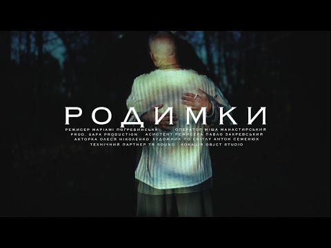 KÓRNEL - РОДИМКИ