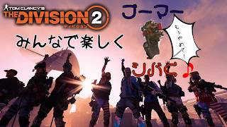 [Division2]ﾚｲﾄﾞ22時~募集