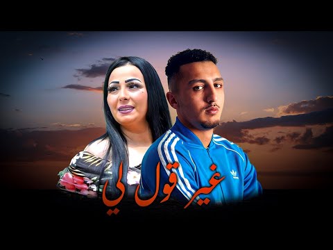 CHEBA WARDA X MORAD - GHIR 9OL LI [REMIX RAI]