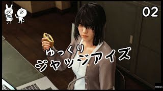 【JUDGE EYES #02】 私立探偵チョ・マテヨ 【ゆっくり実況】