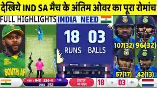 IND vs SA T20 World Cup Match Full Highlights: India vs South Africa Warm up Match Full Highlights
