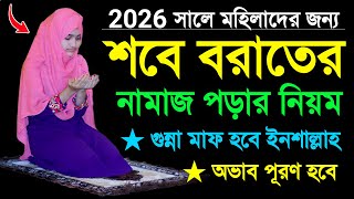 Download lagu Rules for performing Shab-e-Barat prayers. Learn the Shab-e-Barat prayers for women. Sobe borat e... mp3 Download lagu Rules for performing Shab-e-Barat prayers. Learn the Shab-e-Barat prayers for women. Sobe borat e... mp3