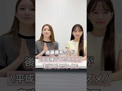 超スペシャルゲスト✨なんと‥後藤真希さんが来てくださいました！！【歓喜】 #shorts