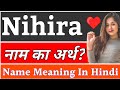 Nihira Name Meaning In Hindi | Nihira Naam Ka Arth Kya Hota Hai | Nihira Ka Arth Kya Hai, Nihira Ka