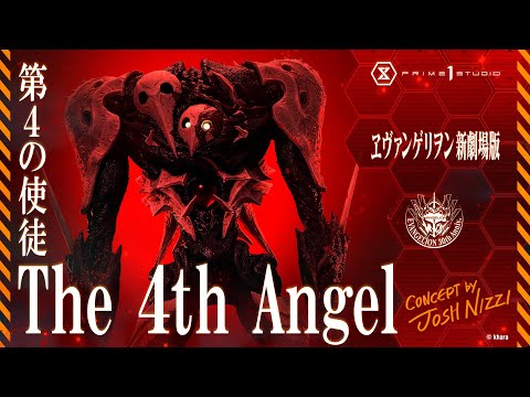第4の使徒 ヱヴァンゲ | スタチュー | プライム1スタジオ