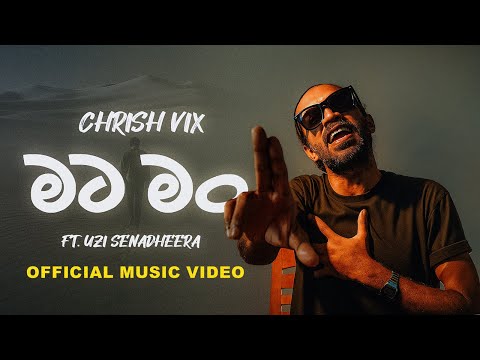 Mata Man (මට මං) ​ @ChrishVix  Ft. @UziSenadeera  (තනිකමේ විශාදය මග හැරීම) Official Music Video