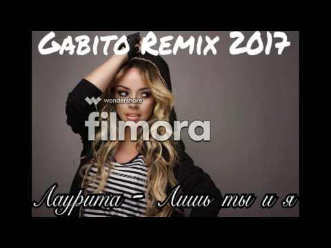 Лаурита - Лишь ты и я (Gabito Remix 2017)