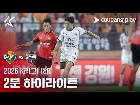 [WINTV] 07월18일 강원 김천 K리그 하이라이트