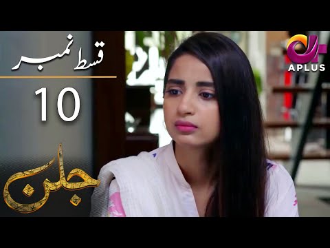 Jallan - Episode 10 | Aplus Dramas | Saboor Aly, Imran Aslam, Waseem Abbas | C1D1O | Pakistani Drama