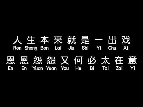 我得意的笑 wo de yi de xiao 雷鬼版